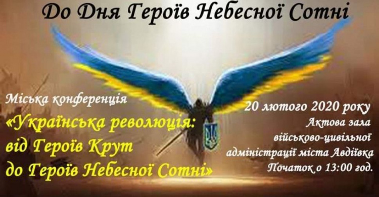 Авдеевцев приглашают на городскую конференцию
