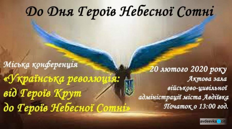 Авдеевцев приглашают на городскую конференцию