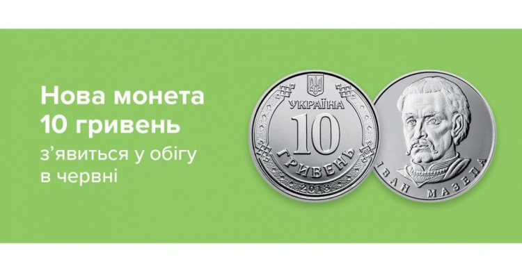 В обращение вводятся монеты номиналом 10 грн