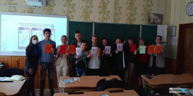 Фахівці центру зайнятості провели для авдіївських школярів профорієнтаційний захід