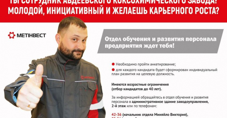 Заводчанам АКХЗ предлагают подняться по карьерной лестнице