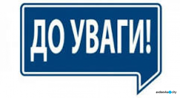 Авдіївцям до уваги: поліцейські не вимагатимуть COVID-сертифікати у водіїв приватного легкового транспорту у поїздках між регіонами