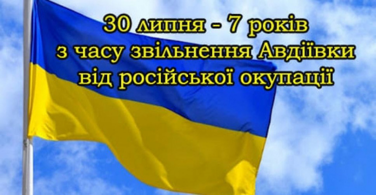 Завтра Авдіївка відзначить День визволення від російських військових формувань