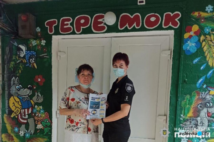 Авдеевские полицейские провели профилактические беседы с работниками детсадов