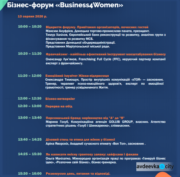 Авдеевских предпринимателей приглашают на бизнес-форум «Business4Women»