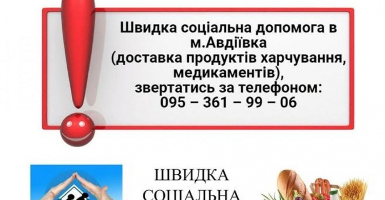 В Авдеевке  начала работу «скорая социальная помощь»