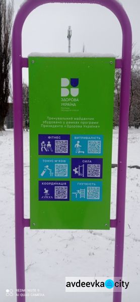 В Авдеевке в рамках президентской программы появилась еще одна мультифункциональная площадка (ФОТОФАКТ)