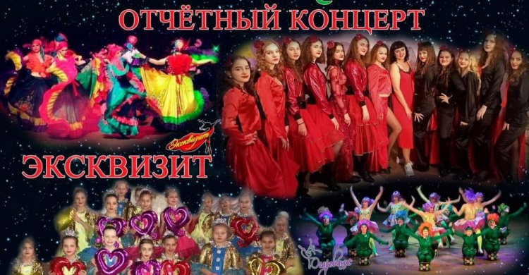 Авдеевцев на отчетный концерт приглашают «Эксквизит» и «Очарование»