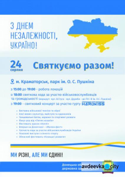 "Мы едины". Как Донетчина отметит  День Независимости Украины