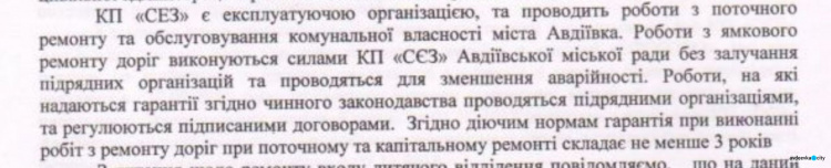 В Авдеевке не дают гарантию на отремонтированные в этом году дороги