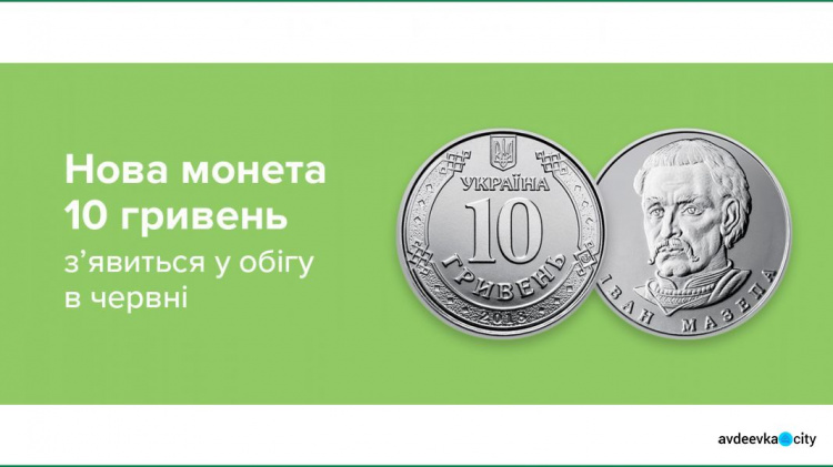 В обращение вводятся монеты номиналом 10 грн