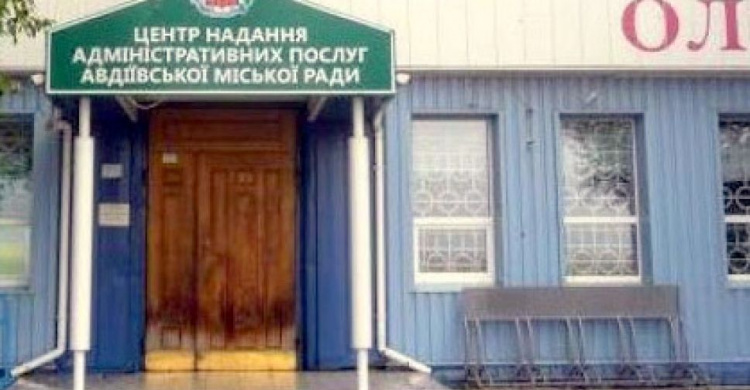Вниманию авдеевцев: изменились реквизиты счетов для зачисления административного сбора
