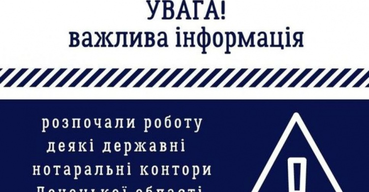 На Донеччині розпочали роботу деякі державні нотаріальні контори