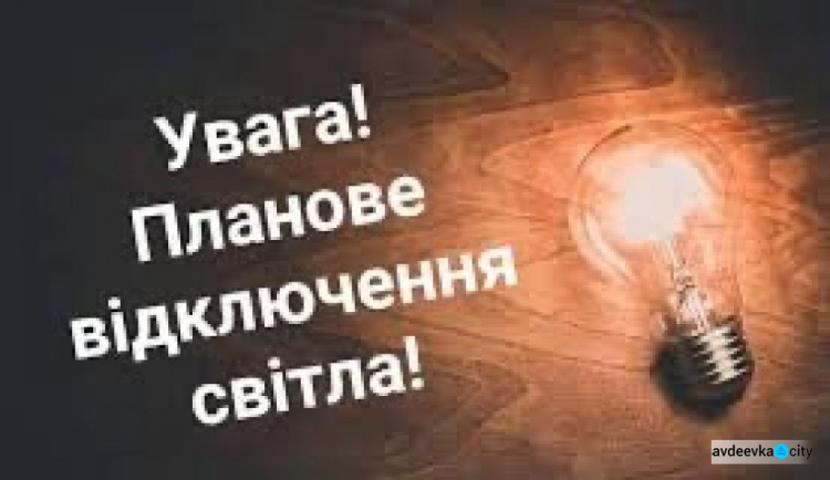 У зв’язку з ремонтними роботами мешканцям старої частини міста тимчасово відключать електропостачання