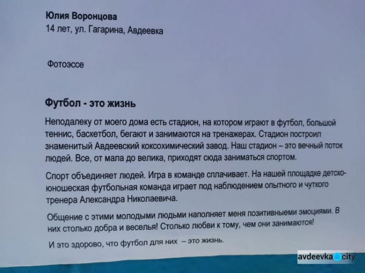 В Авдеевке подростки создали фотоистории из жизни города (ФОТО)