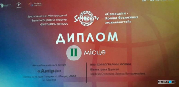 Танцоры из Авдеевки покорили международный конкурс