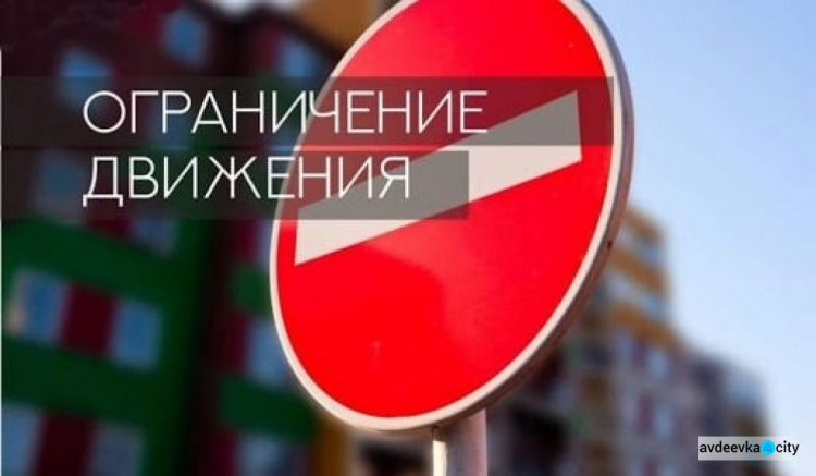 На время проведения молодёжного фестиваля в Авдеевке перекроют часть улиц