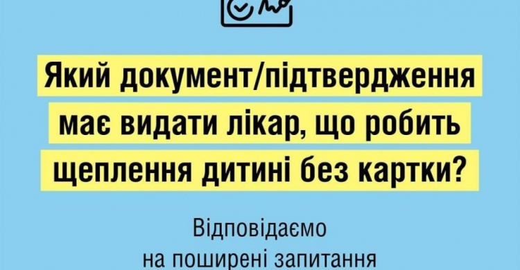 Щеплення дитині без картки: що важливо знати 