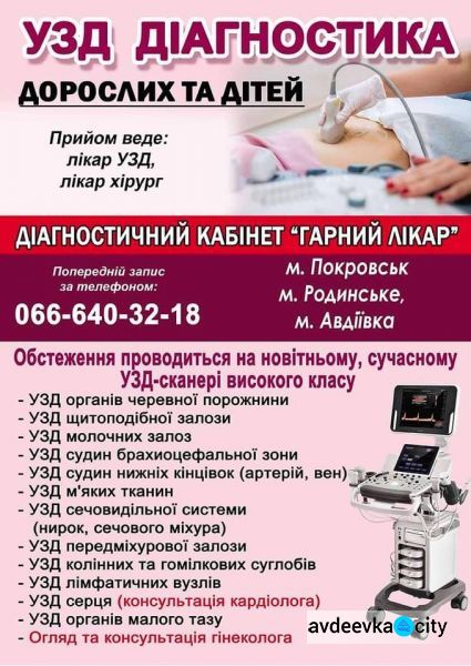 Какие медицинские консультации теперь доступны авдеевцам
