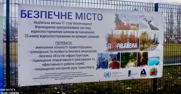В Авдеевке в рамках программы «Безпечне місто» установили камеры видеонаблюдения
