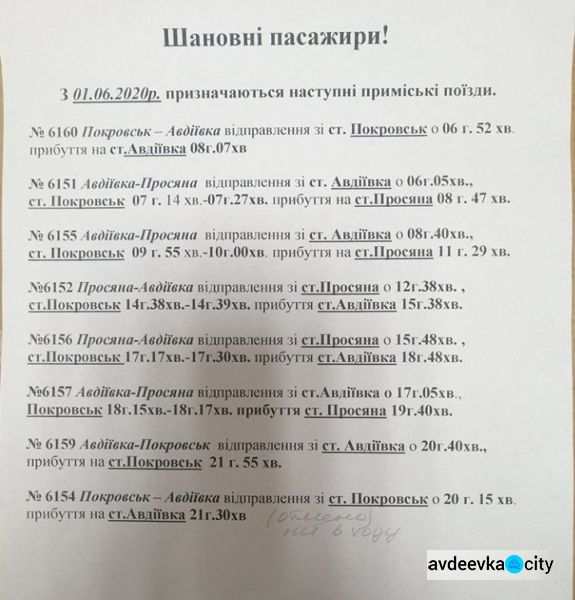 С сегодняшнего дня возобновляют движение пригородные поезда из Авдеевки в Покровск и Просяную