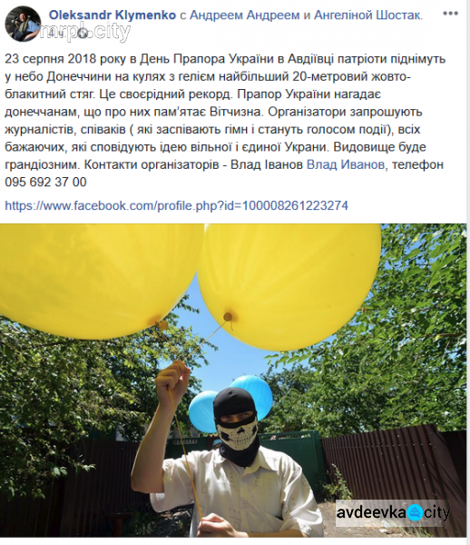 В небо над Авдеевкой запустят гигантский флаг: как создается рекорд (ФОТО)