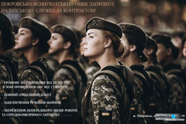 Авдеевцев приглашают на службу по контракту