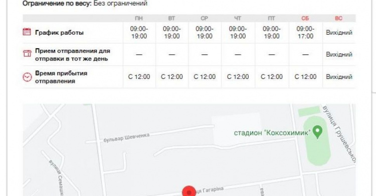 В Авдеевке откроют третье отделение «Новой Почты»