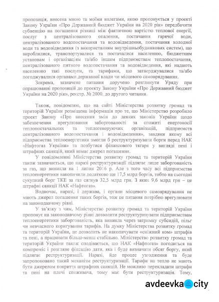 "Война не спишет!": чем чревата для потребителей в Авдеевке неуплата за тепло (ДОКУМЕНТЫ)