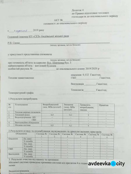 Что нужно ОСМД в Авдеевке, чтобы получить тепло в срок (ДОКУМЕНТ)