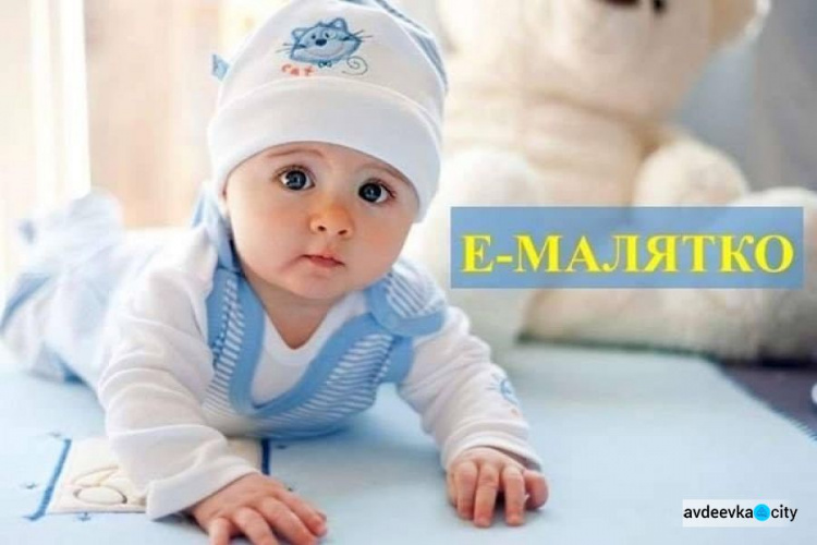 Що отримають батьки авдіївських немовлят за сервісом «єМалятко»