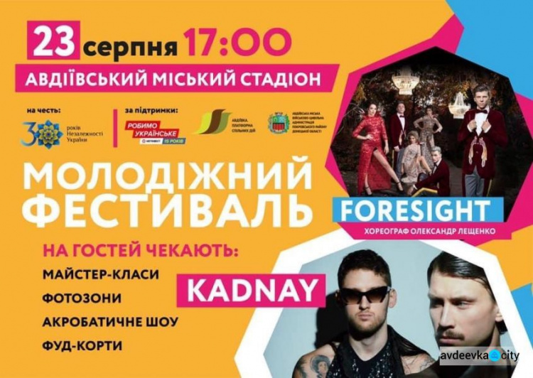 На честь 30-річчя Незалежності України для авдіївців проведуть молодіжний фестиваль «Робимо українське»