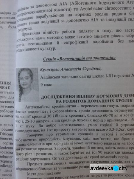 Ученица из Авдеевки далеко пошла с работой о кроликах