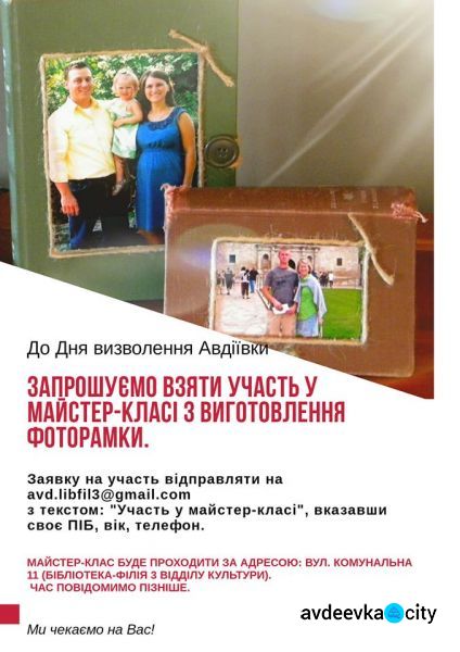 Авдеевцев приглашают на мастер-класс