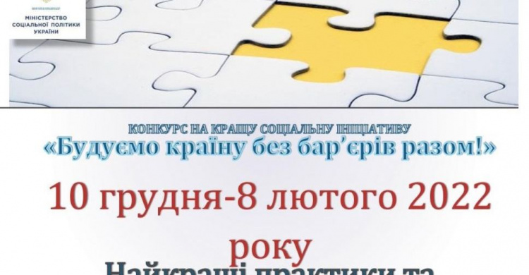 Авдіївців запрошують до участі у конкурсі на кращий соціальний проєкт 