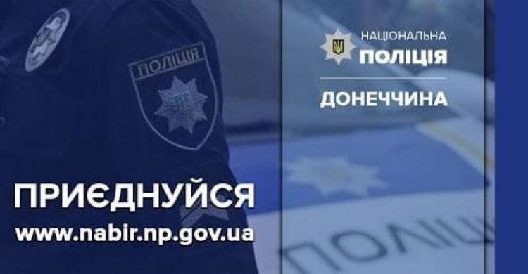 Поліція Авдіївки запрошує на службу