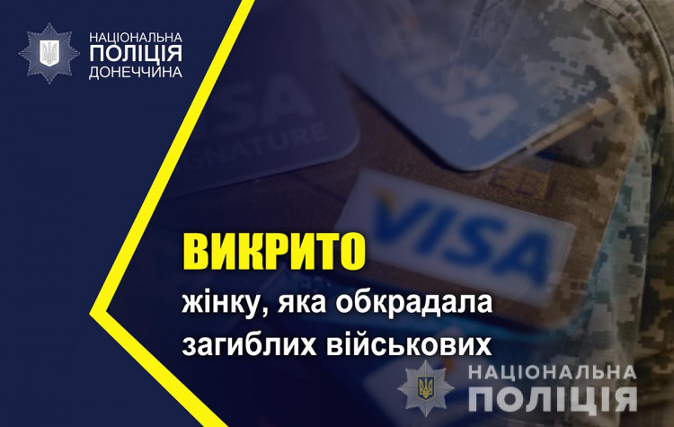 У Покровському районі співробітниця моргу обкрадала загиблих військових та влаштувала на ці кошти шопінг