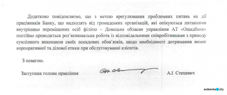 Навязывание платных услуг ВПЛ при прохождении идентификации в "Ощадбанке": как бороться