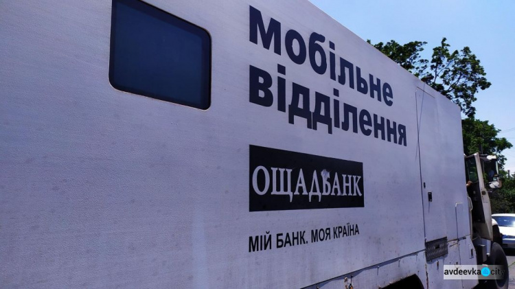 До Авдіївки завтра приїде мобільний Ощадбанк