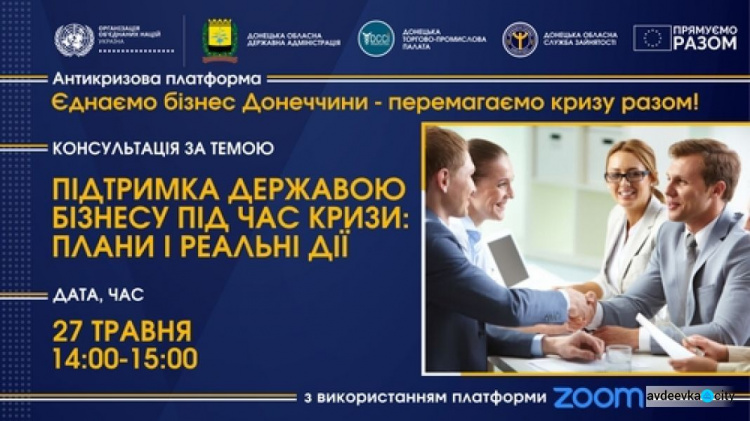 Авдеевский центр занятости приглашает на online-консультацию