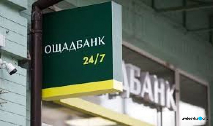 Мобільний Ощадбанк сьогодні до Авдіївки не приїде