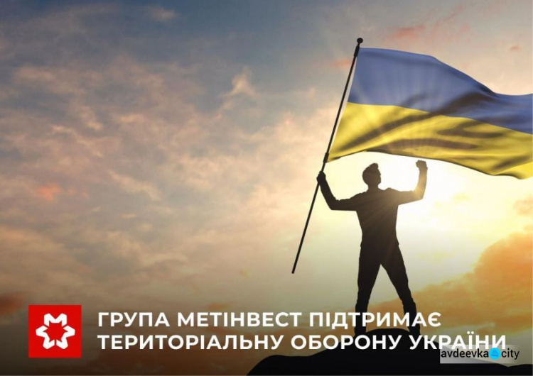 Група Метінвест підтримає територіальну оборону України