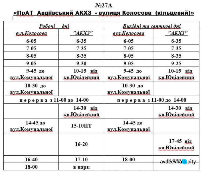 В  Авдеевке возобновили курсирование рейсовые автобусы