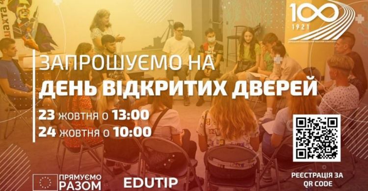 Авдіївським абітурієнтам до уваги: ДонНТУ запрошує на День відкритих дверей