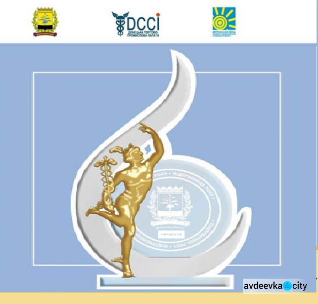 Предприниматели Авдеевки могут посоревноваться  за звание «Предприниматель года Донецкой области - 2020»