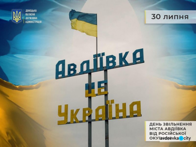 Павло Кириленко привітав авдіївців із річницею звільнення від російської окупації