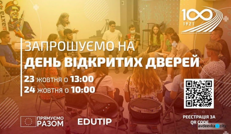 Авдіївським абітурієнтам до уваги: ДонНТУ запрошує на День відкритих дверей