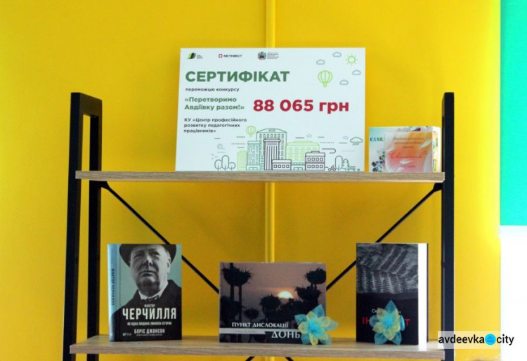 В Авдіївці презентували освітній хаб, створений за участі ГО «Платформа спільних дій» 