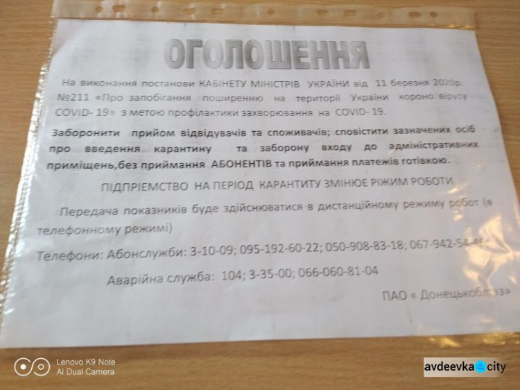 Абоненты авдеевского участка КУГГ могут осуществить сверку показаний в дистанционном режиме