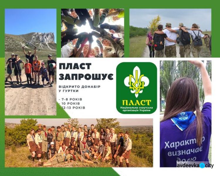 Пластуни Авдіївки запрощують дітей на сходини